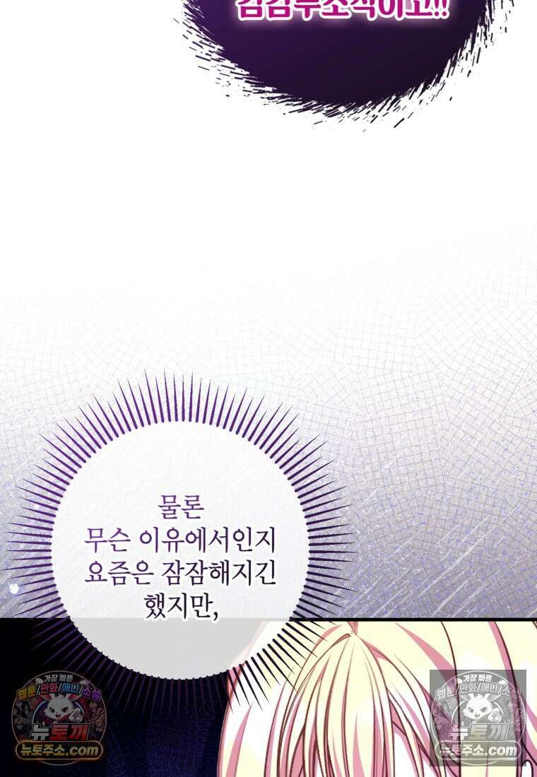 섹시한 폐하와 함께하는 전원생활 39화 80