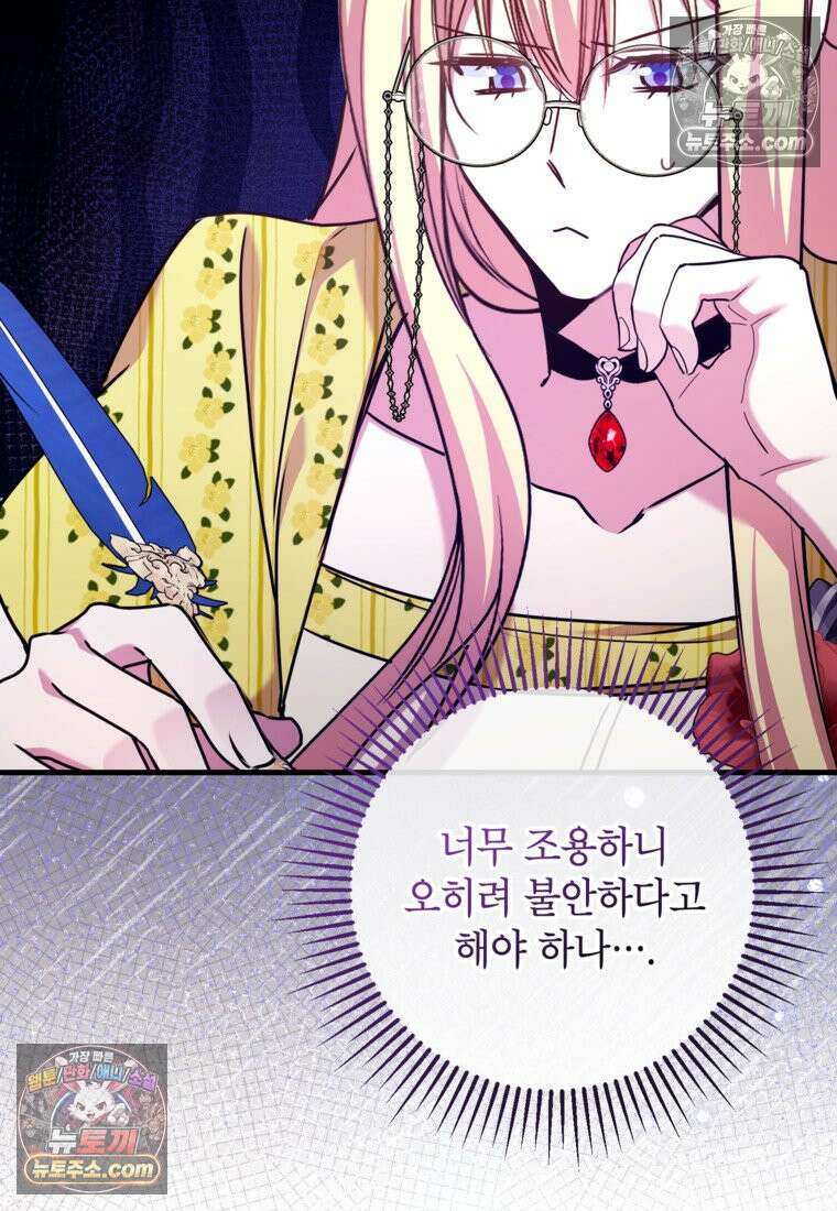 섹시한 폐하와 함께하는 전원생활 39화 81