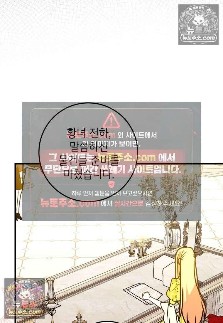 섹시한 폐하와 함께하는 전원생활 39화 82