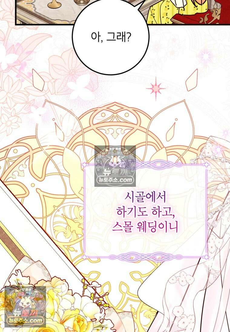섹시한 폐하와 함께하는 전원생활 39화 83