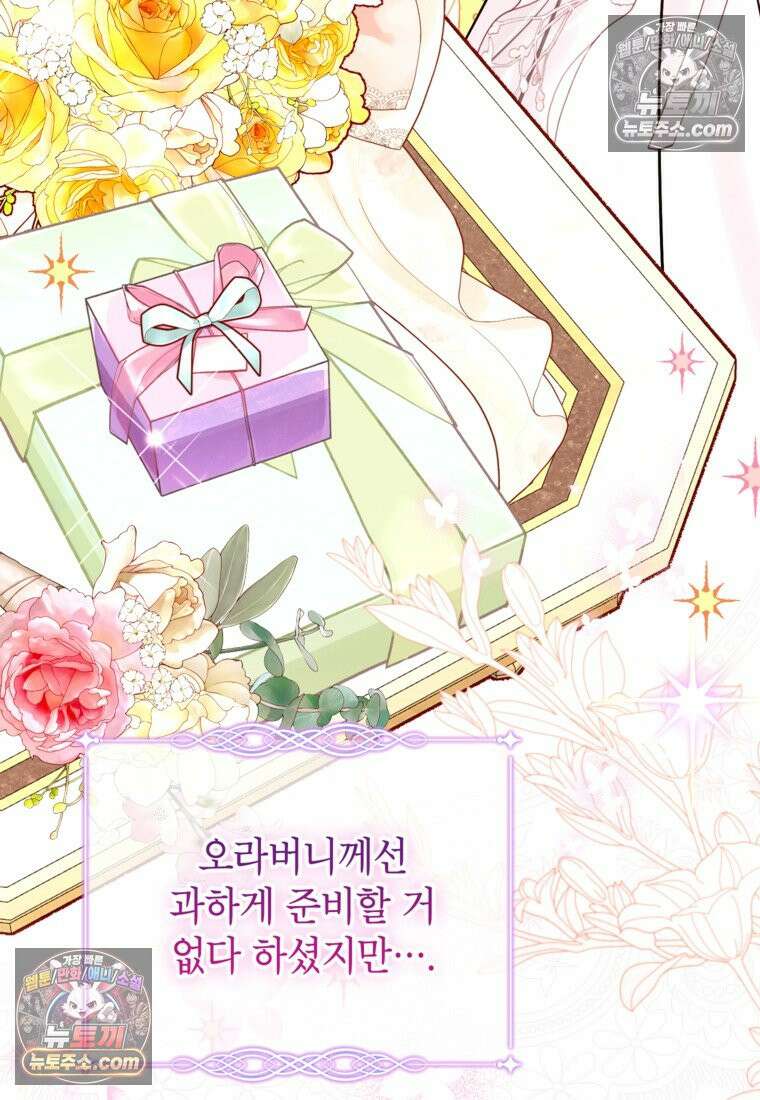 섹시한 폐하와 함께하는 전원생활 39화 84