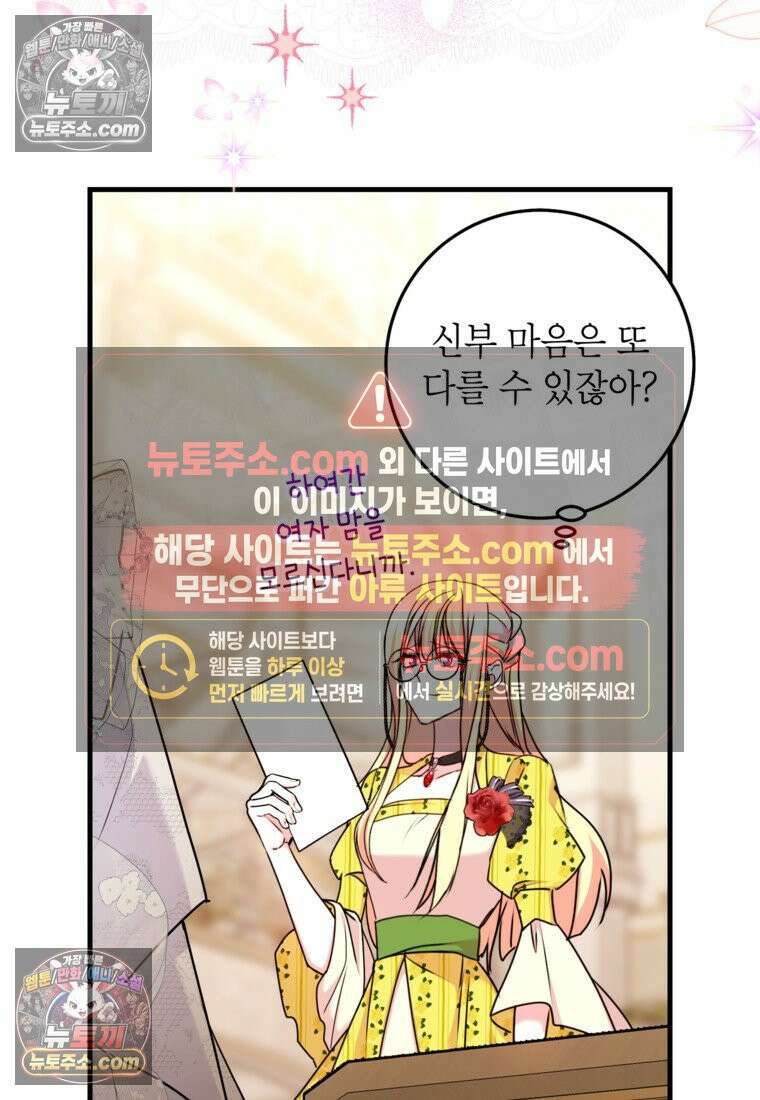 섹시한 폐하와 함께하는 전원생활 39화 85