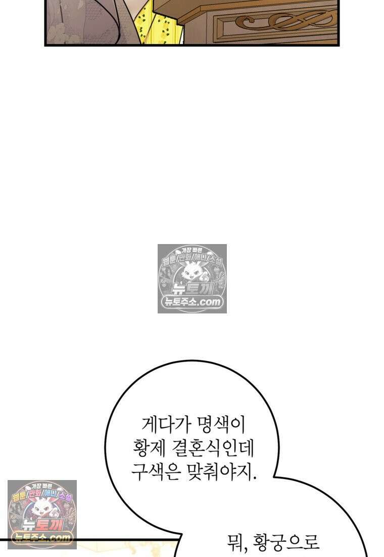 섹시한 폐하와 함께하는 전원생활 39화 86