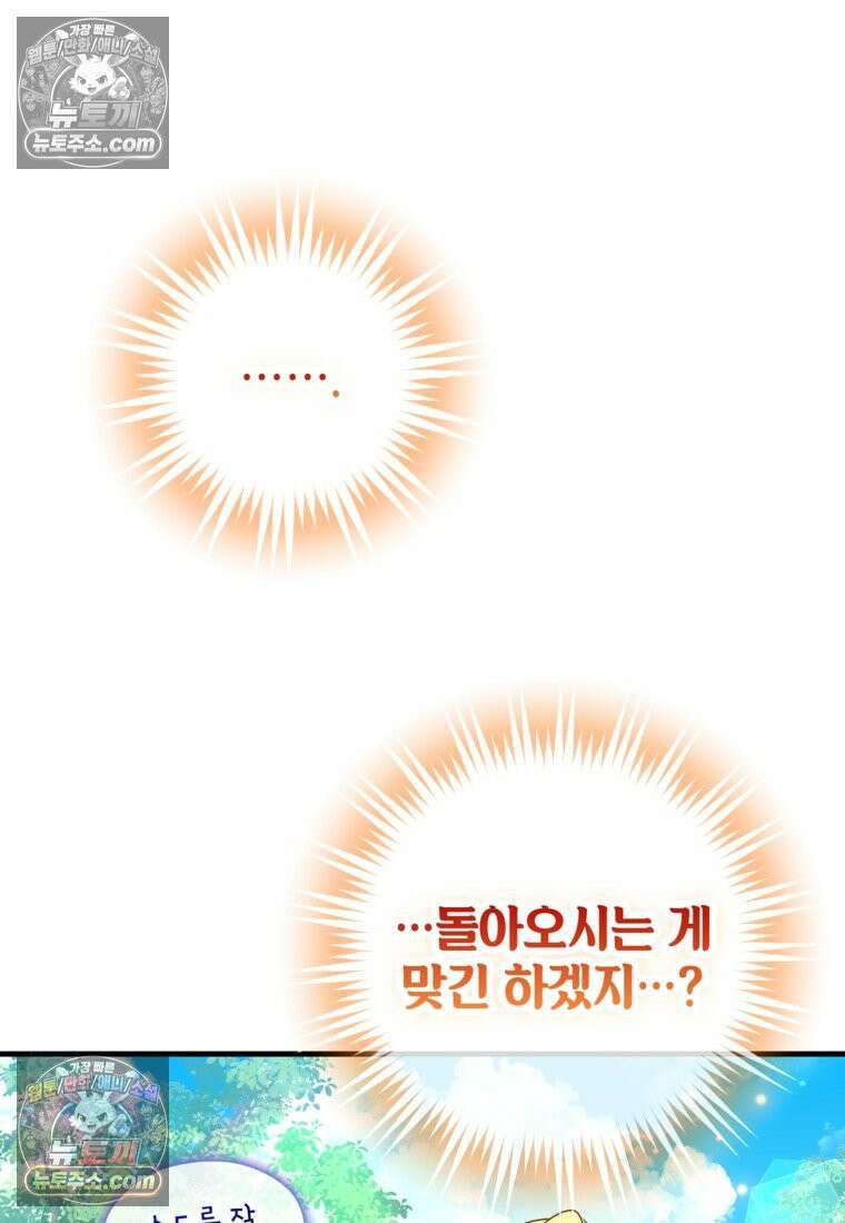 섹시한 폐하와 함께하는 전원생활 39화 88