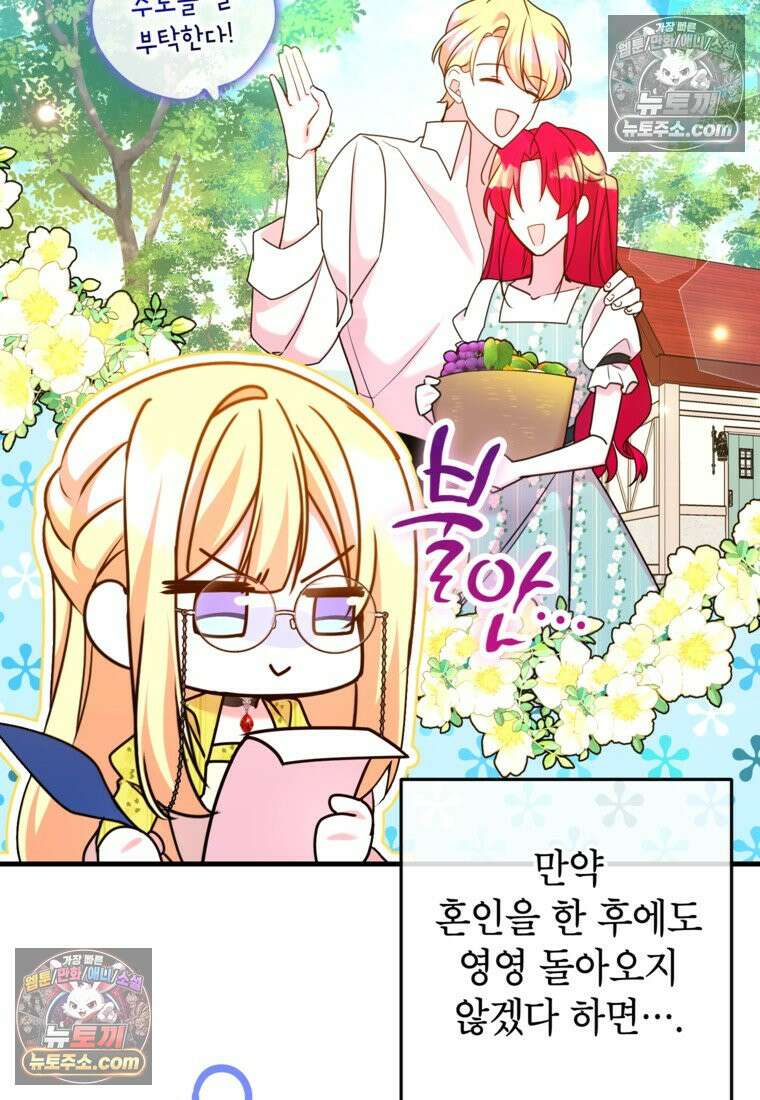 섹시한 폐하와 함께하는 전원생활 39화 89