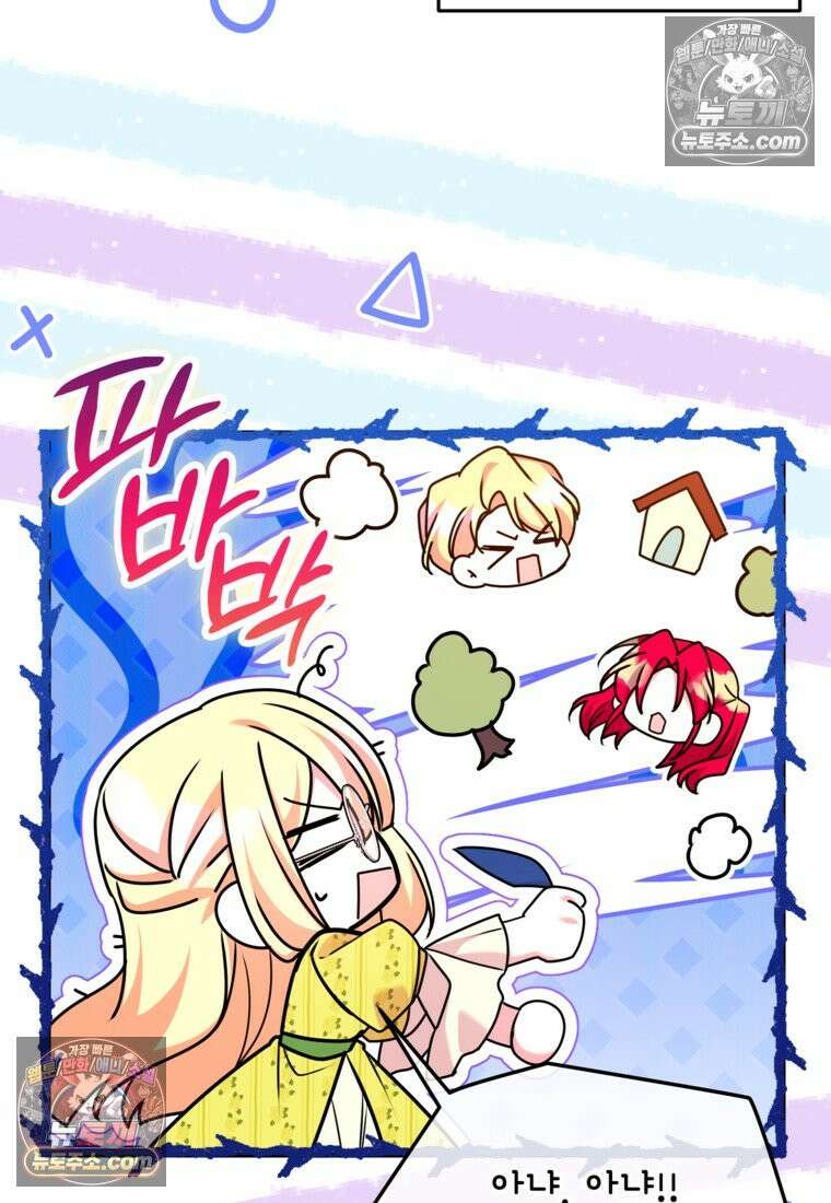 섹시한 폐하와 함께하는 전원생활 39화 90