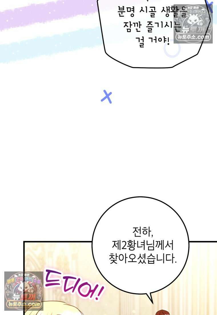 섹시한 폐하와 함께하는 전원생활 39화 91