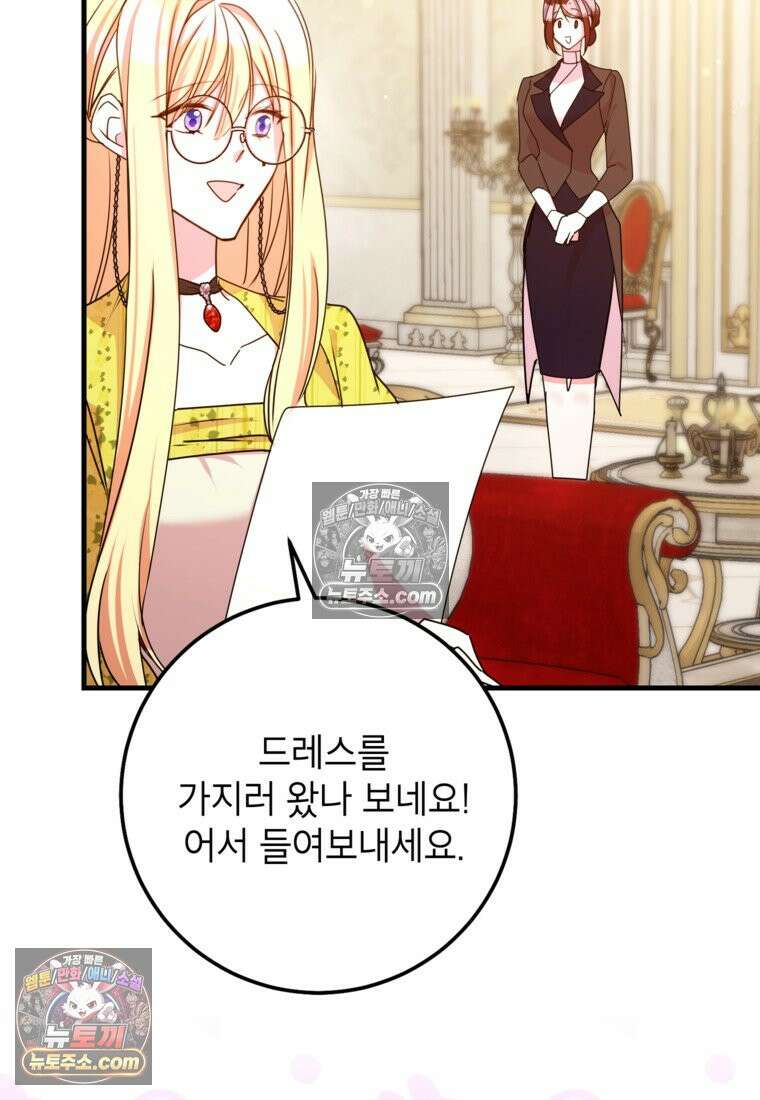 섹시한 폐하와 함께하는 전원생활 39화 92