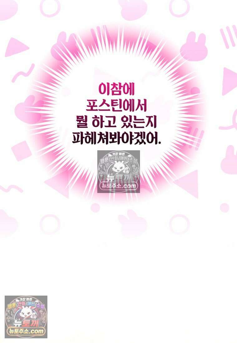 섹시한 폐하와 함께하는 전원생활 39화 93