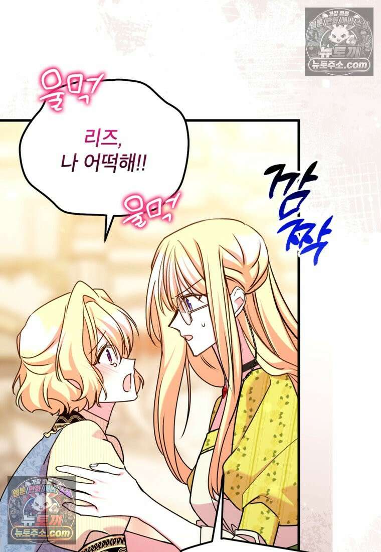 섹시한 폐하와 함께하는 전원생활 39화 96