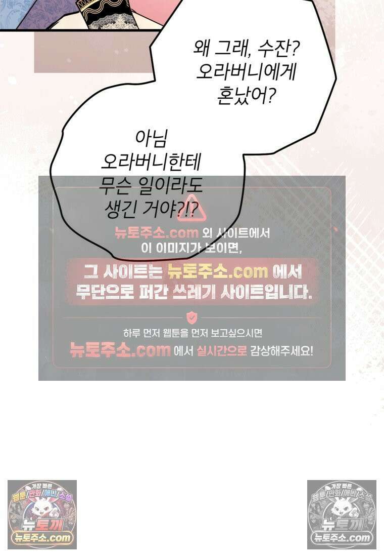섹시한 폐하와 함께하는 전원생활 39화 97