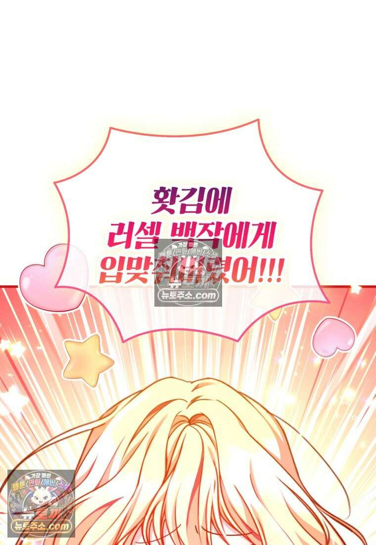 섹시한 폐하와 함께하는 전원생활 39화 98