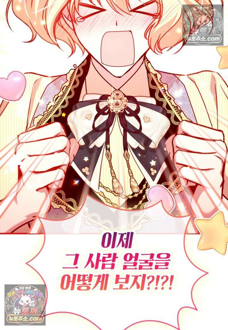 섹시한 폐하와 함께하는 전원생활 39화 99