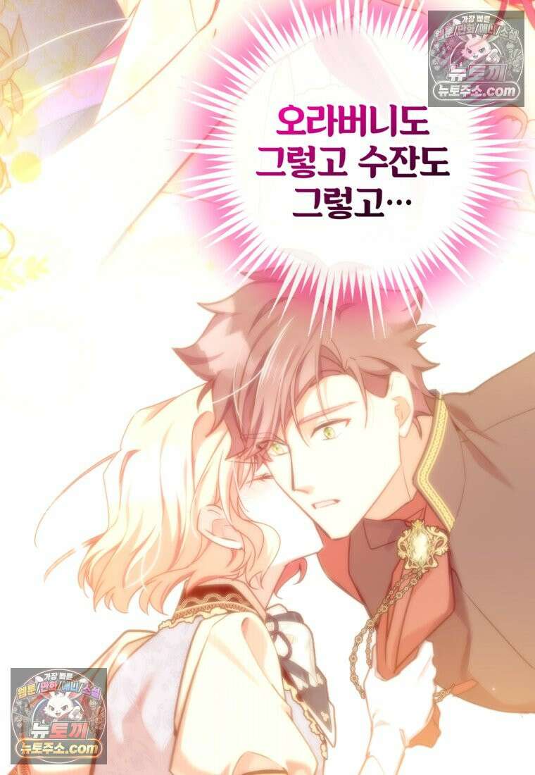 섹시한 폐하와 함께하는 전원생활 39화 103
