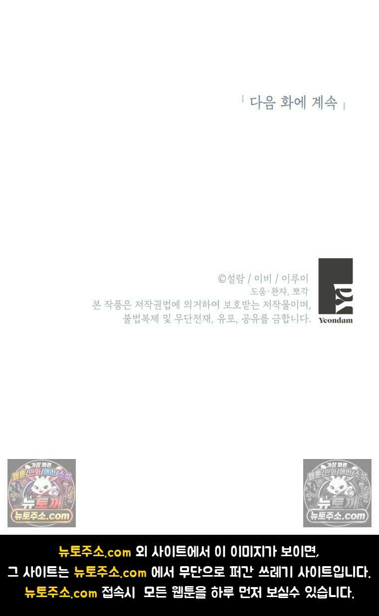 섹시한 폐하와 함께하는 전원생활 39화 106