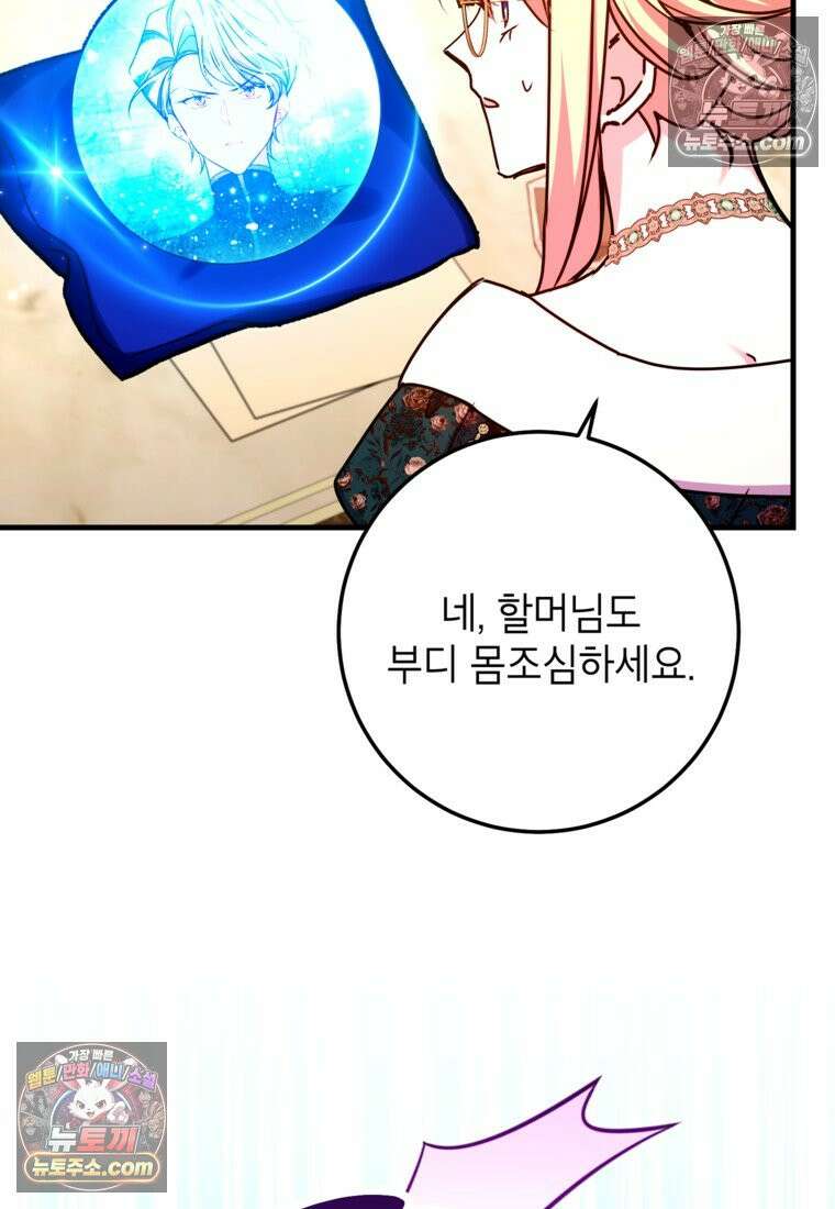 섹시한 폐하와 함께하는 전원생활 49화 5