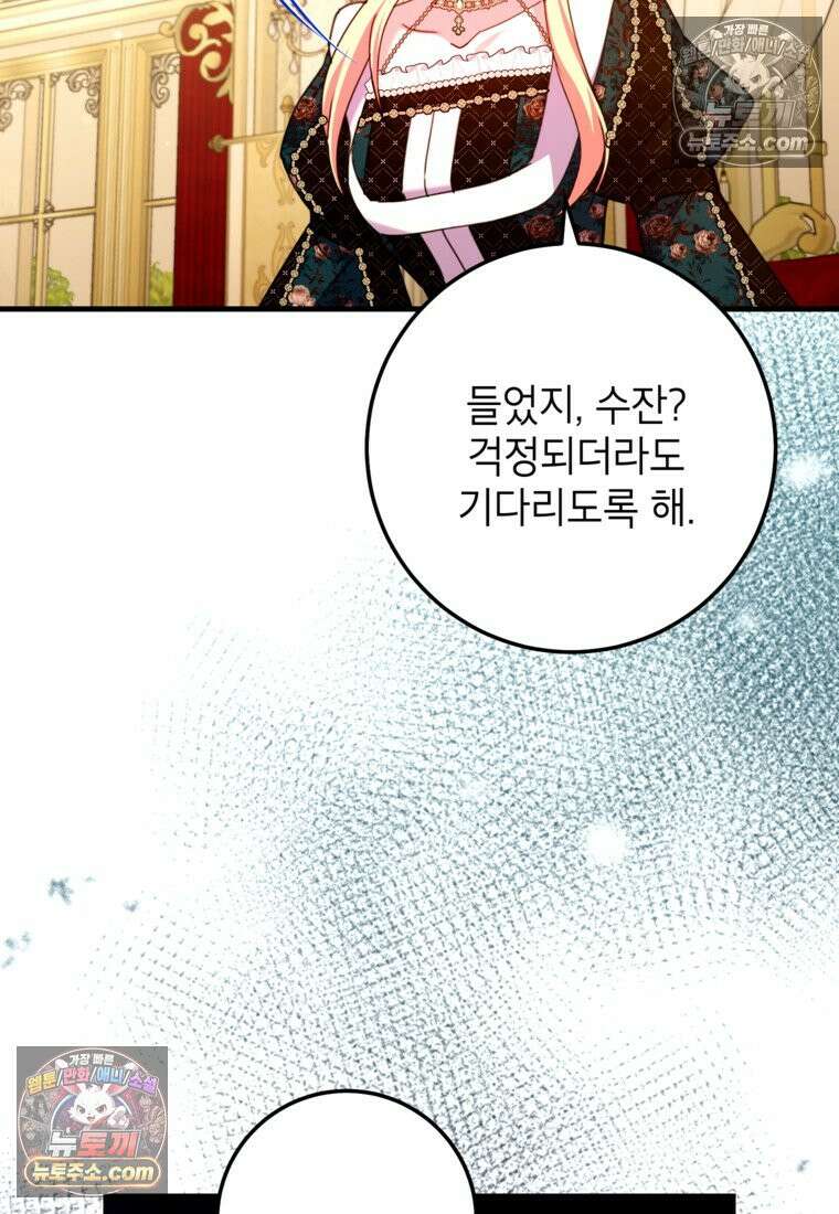 섹시한 폐하와 함께하는 전원생활 49화 7