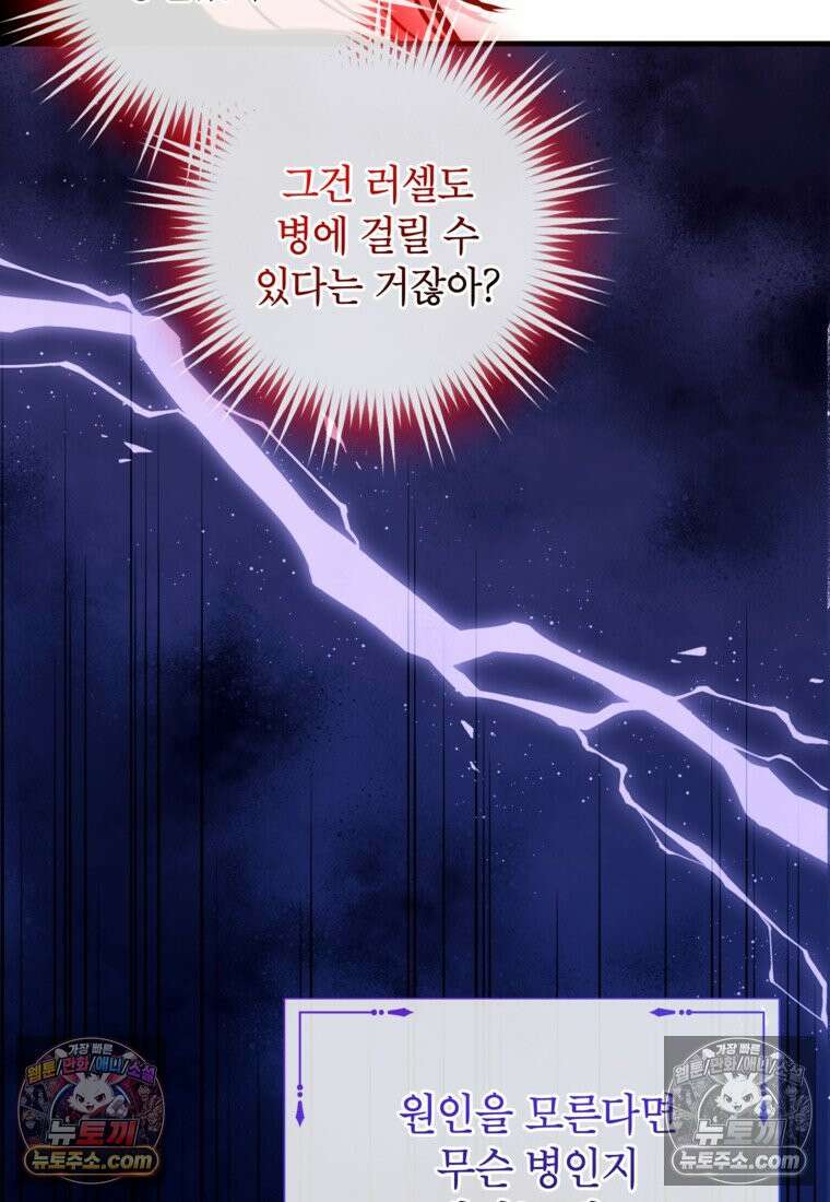 섹시한 폐하와 함께하는 전원생활 49화 10
