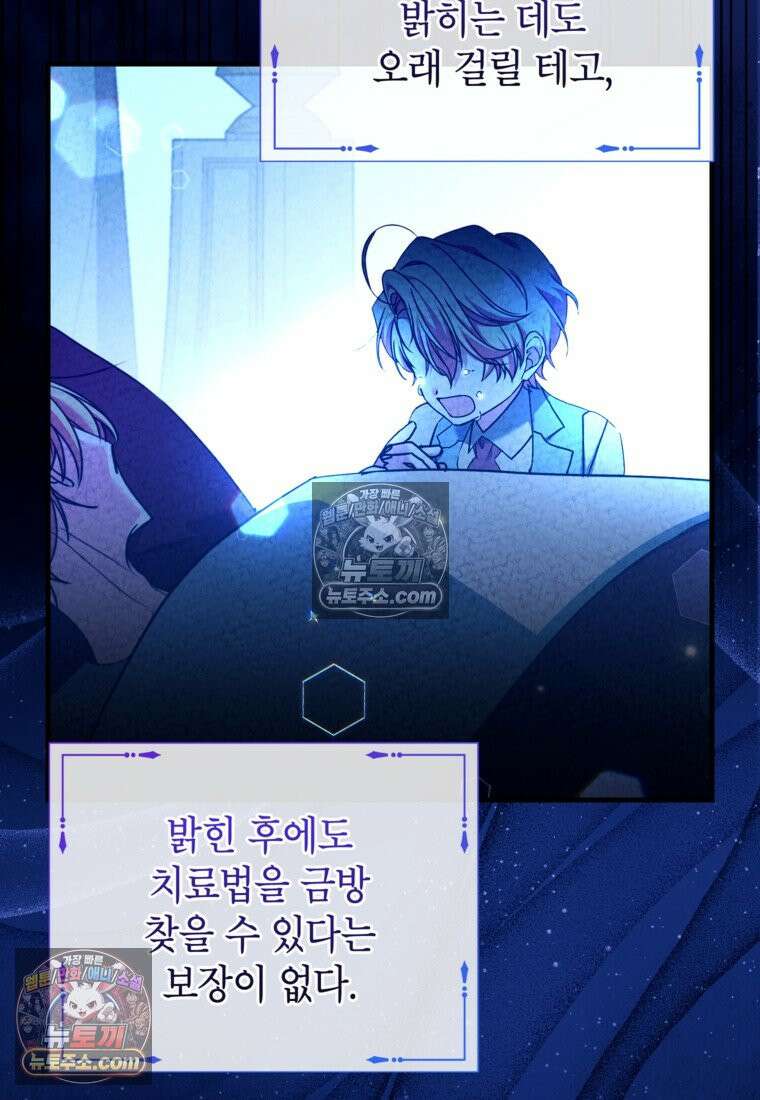 섹시한 폐하와 함께하는 전원생활 49화 11