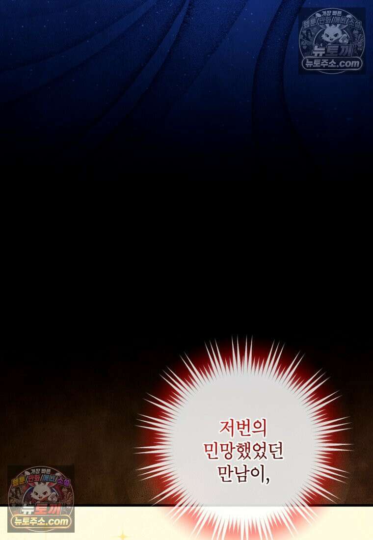 섹시한 폐하와 함께하는 전원생활 49화 12