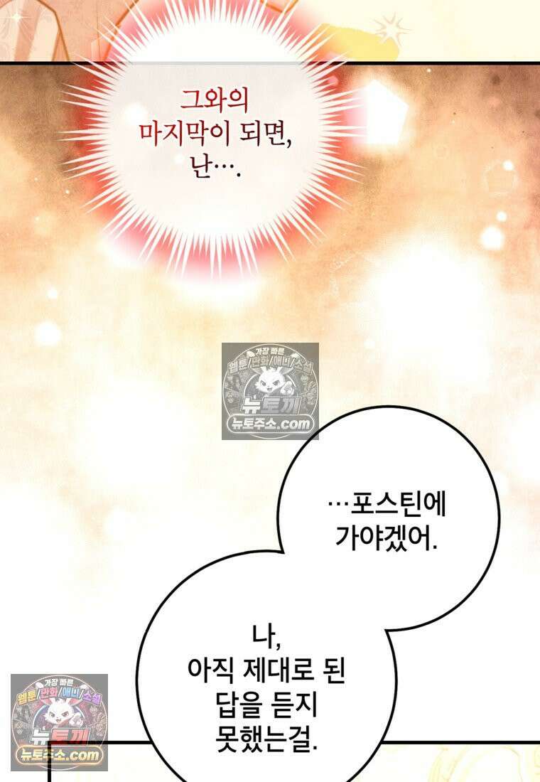 섹시한 폐하와 함께하는 전원생활 49화 14