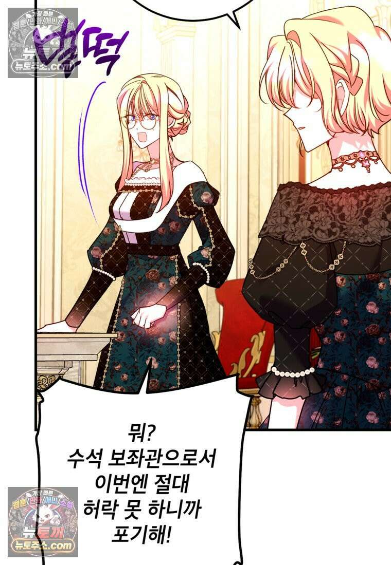 섹시한 폐하와 함께하는 전원생활 49화 15
