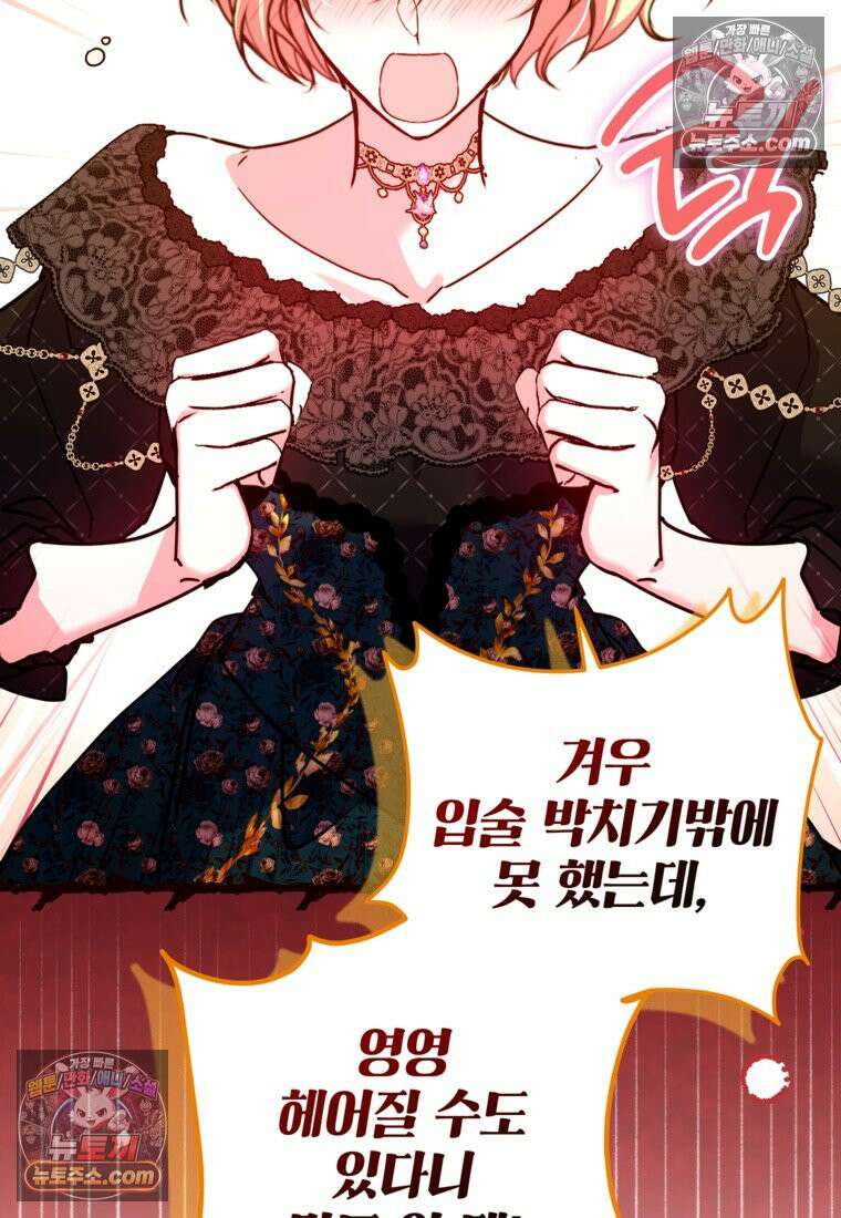 섹시한 폐하와 함께하는 전원생활 49화 17