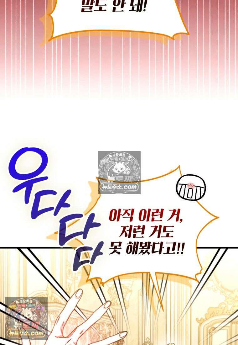 섹시한 폐하와 함께하는 전원생활 49화 18