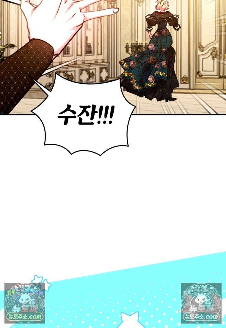 섹시한 폐하와 함께하는 전원생활 49화 19