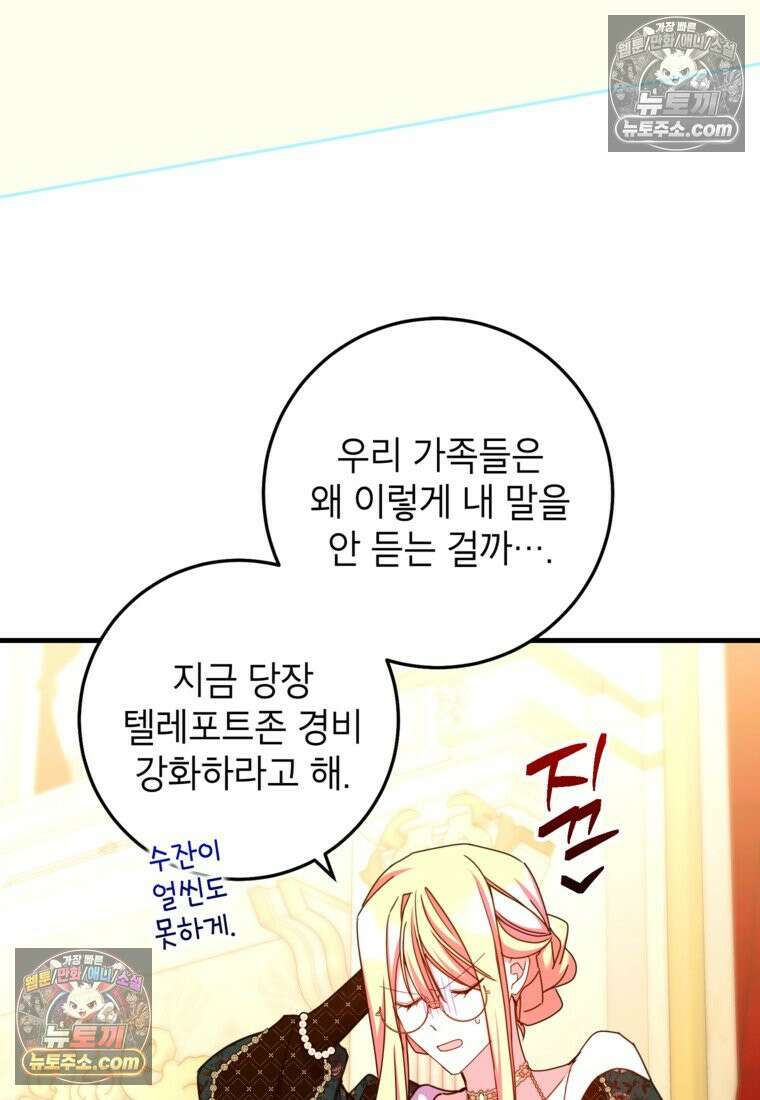섹시한 폐하와 함께하는 전원생활 49화 21