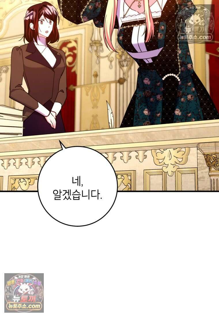 섹시한 폐하와 함께하는 전원생활 49화 22