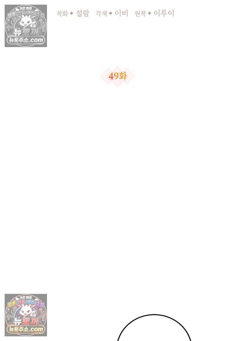 섹시한 폐하와 함께하는 전원생활 49화 25