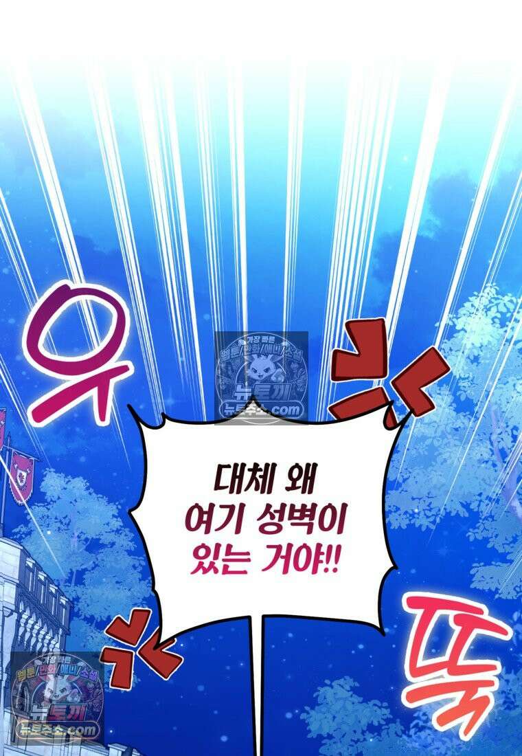섹시한 폐하와 함께하는 전원생활 49화 27