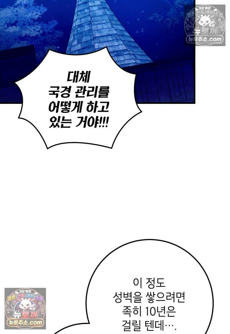 섹시한 폐하와 함께하는 전원생활 49화 30