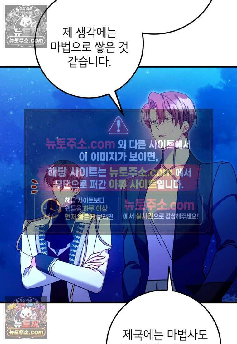 섹시한 폐하와 함께하는 전원생활 49화 31