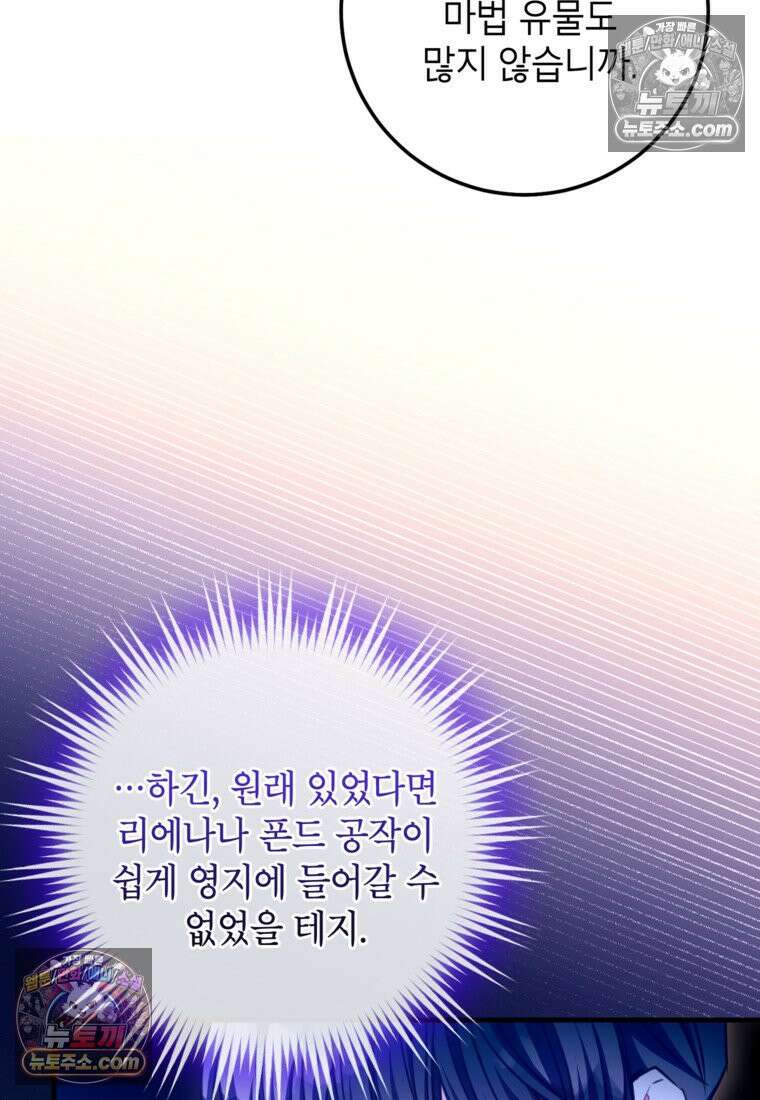 섹시한 폐하와 함께하는 전원생활 49화 32