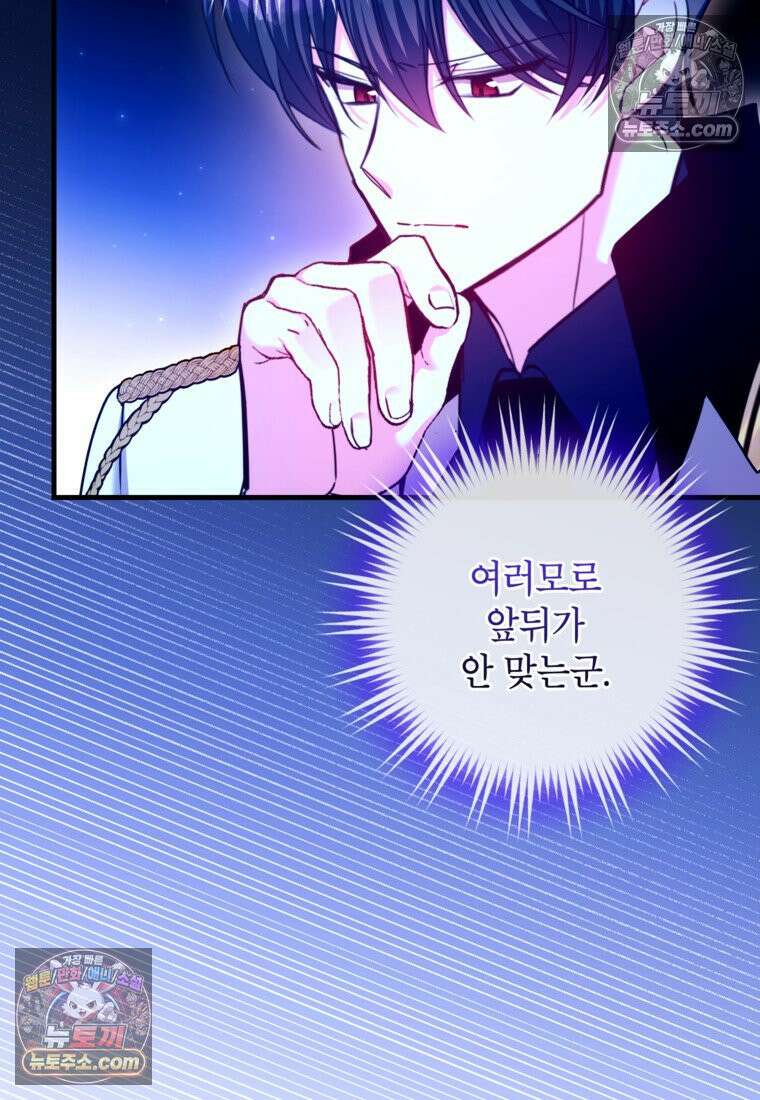 섹시한 폐하와 함께하는 전원생활 49화 33