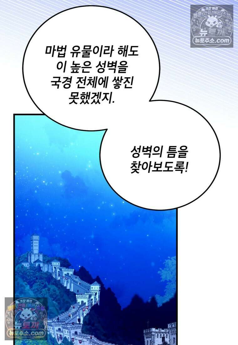 섹시한 폐하와 함께하는 전원생활 49화 34