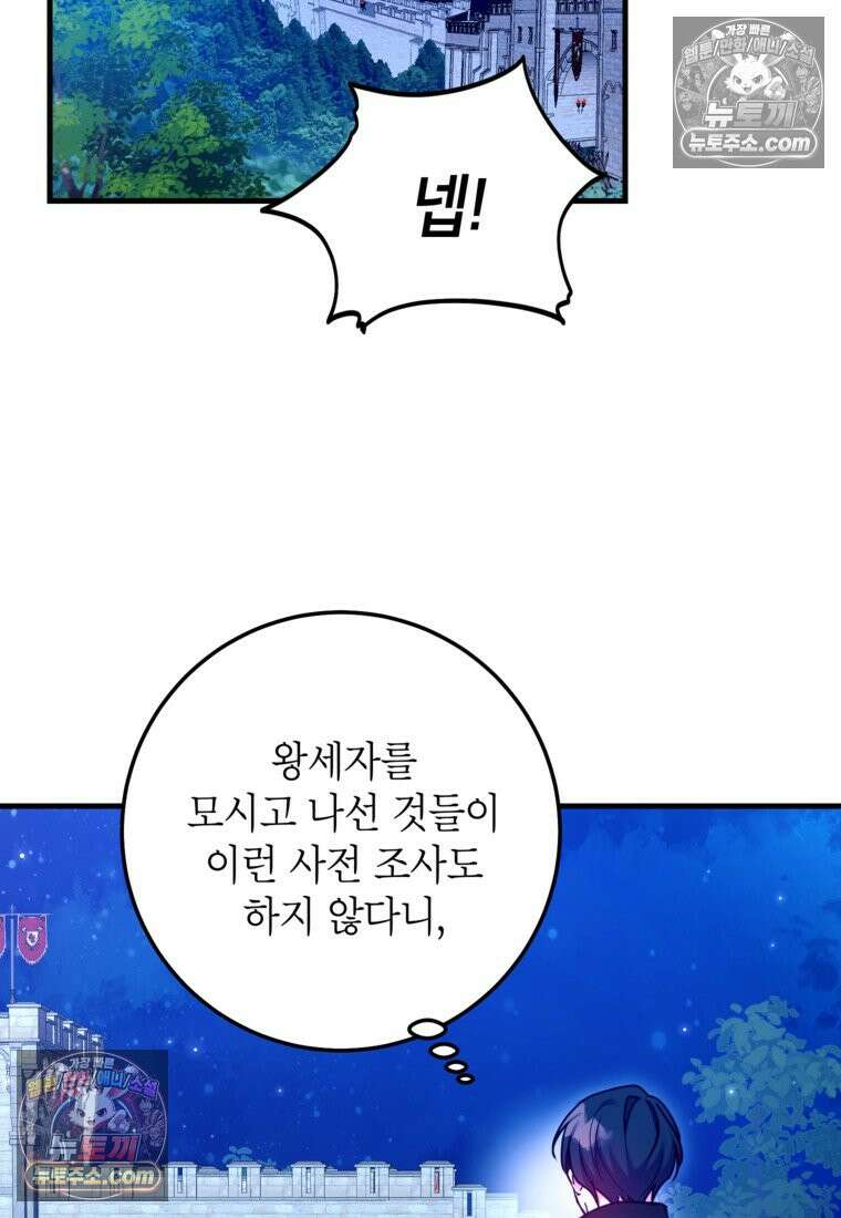 섹시한 폐하와 함께하는 전원생활 49화 35