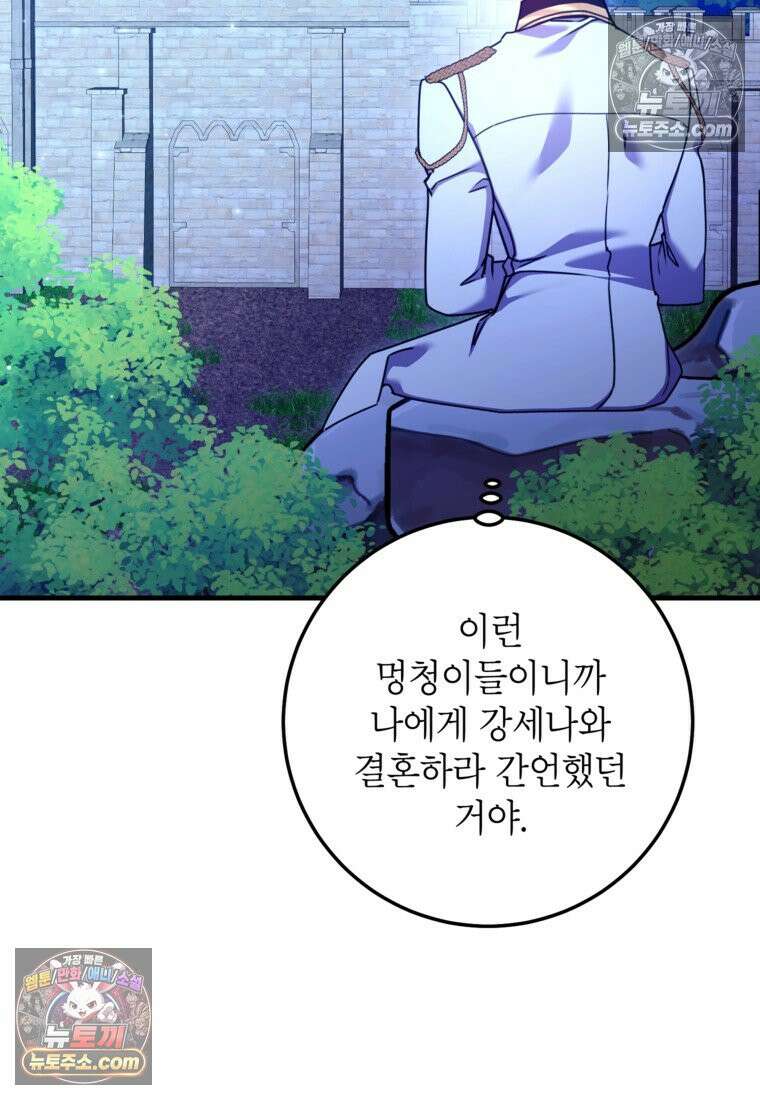 섹시한 폐하와 함께하는 전원생활 49화 36