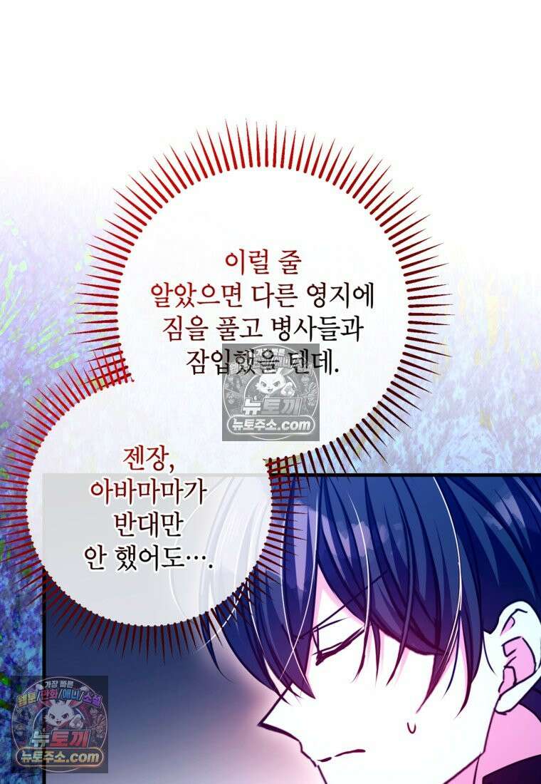 섹시한 폐하와 함께하는 전원생활 49화 37