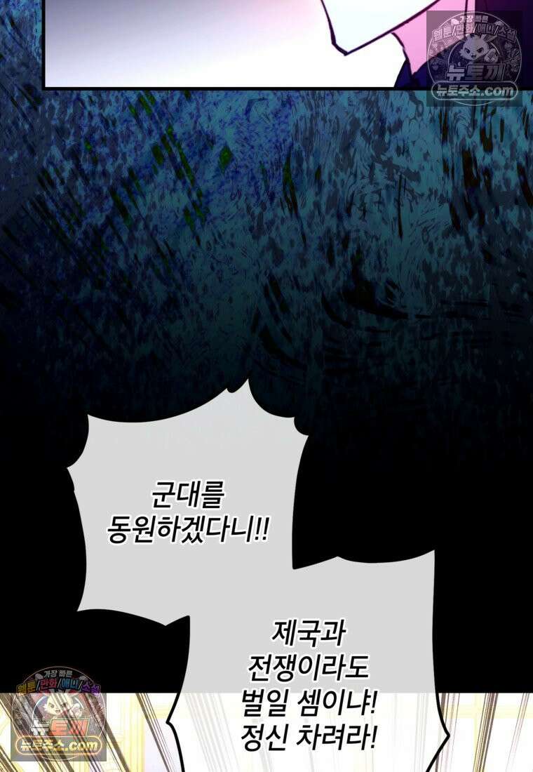 섹시한 폐하와 함께하는 전원생활 49화 38