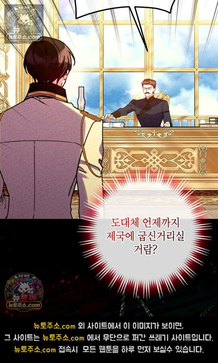 섹시한 폐하와 함께하는 전원생활 49화 39