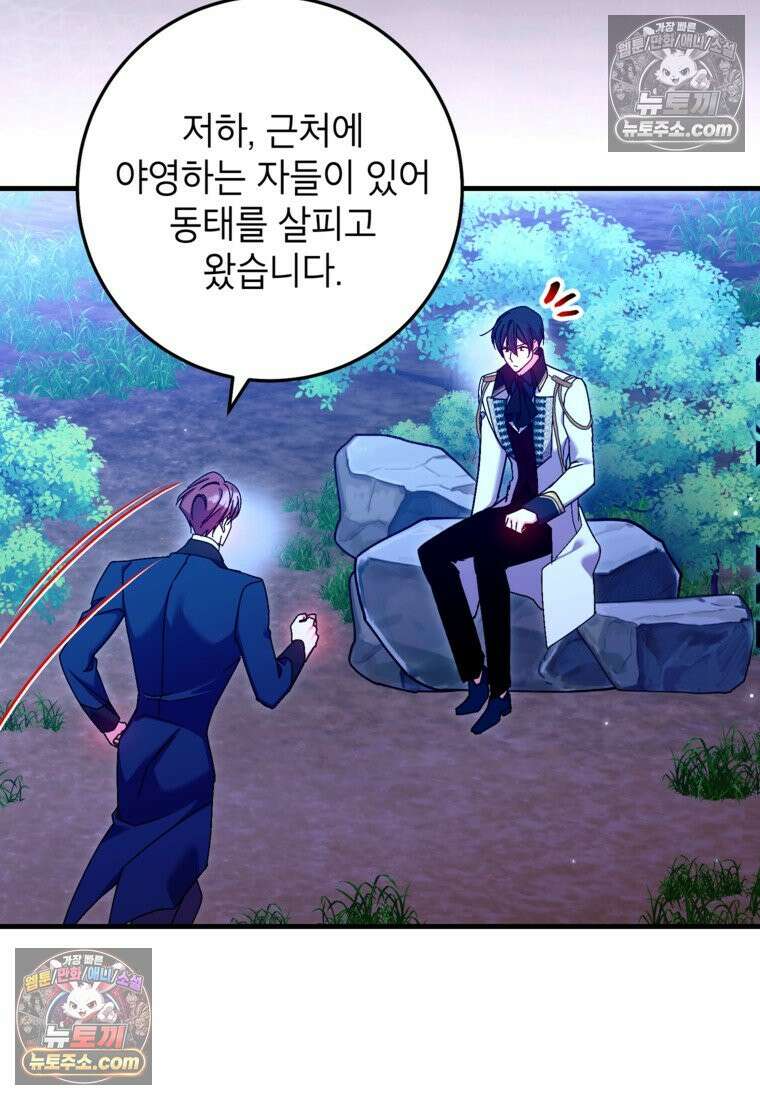 섹시한 폐하와 함께하는 전원생활 49화 43