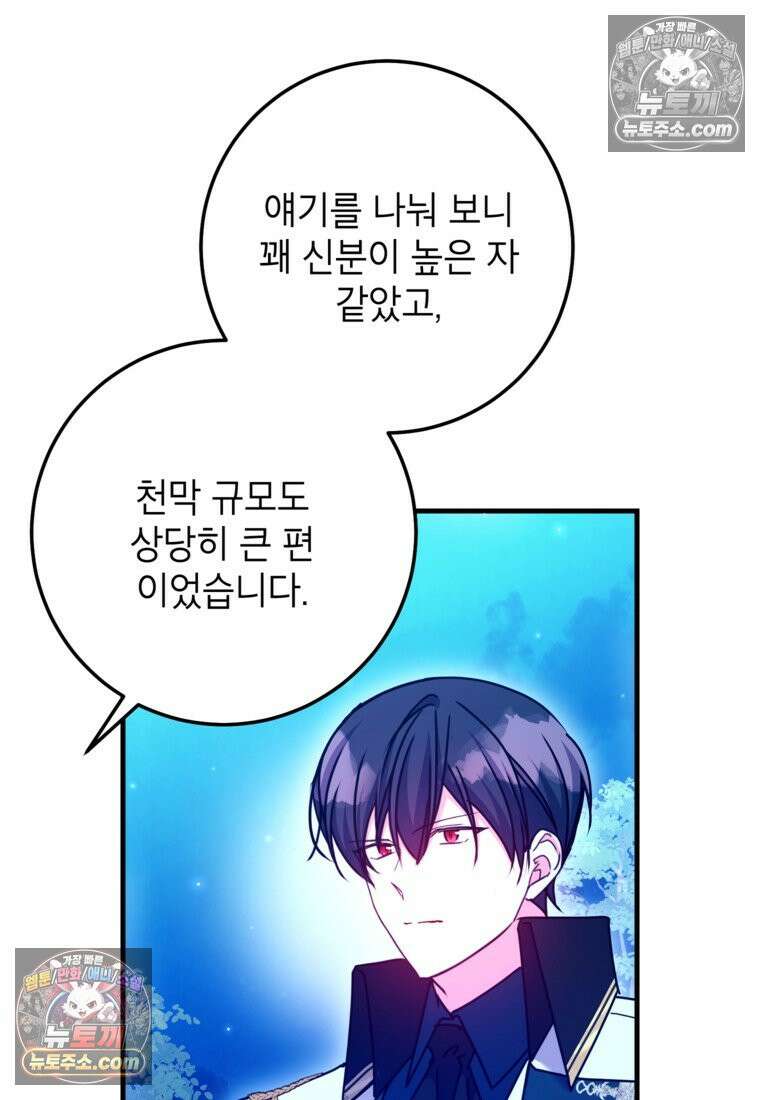 섹시한 폐하와 함께하는 전원생활 49화 44