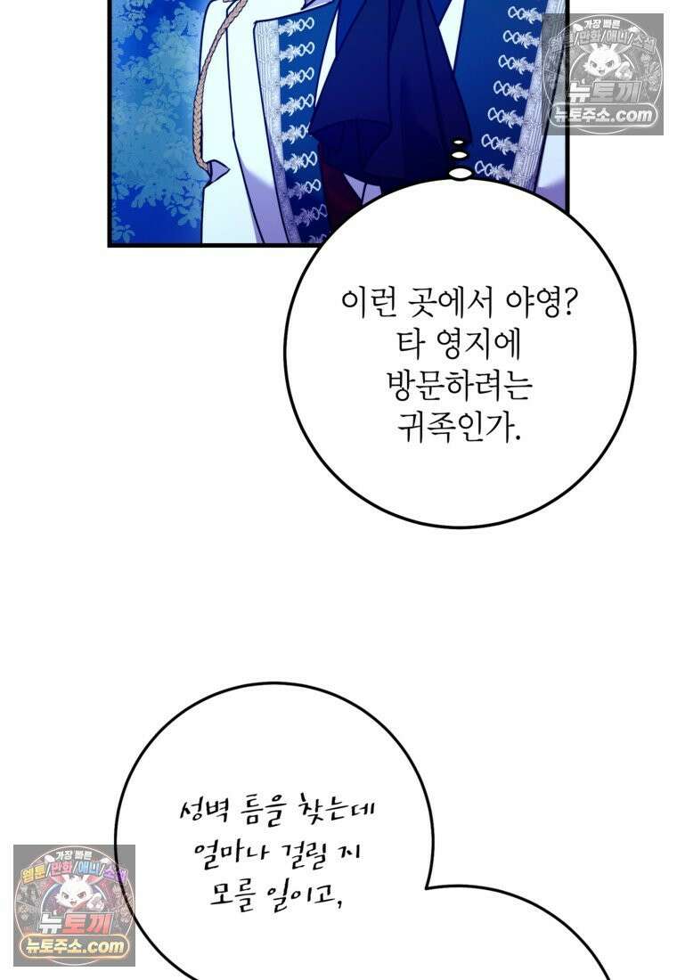 섹시한 폐하와 함께하는 전원생활 49화 45