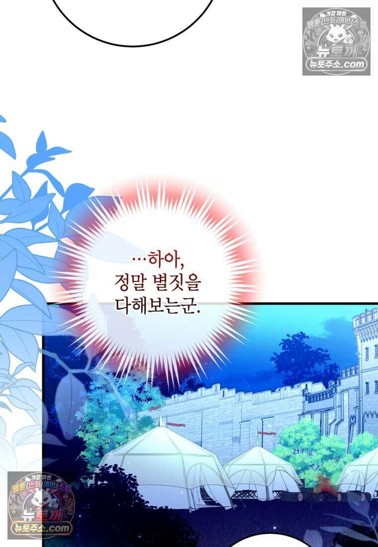 섹시한 폐하와 함께하는 전원생활 49화 47