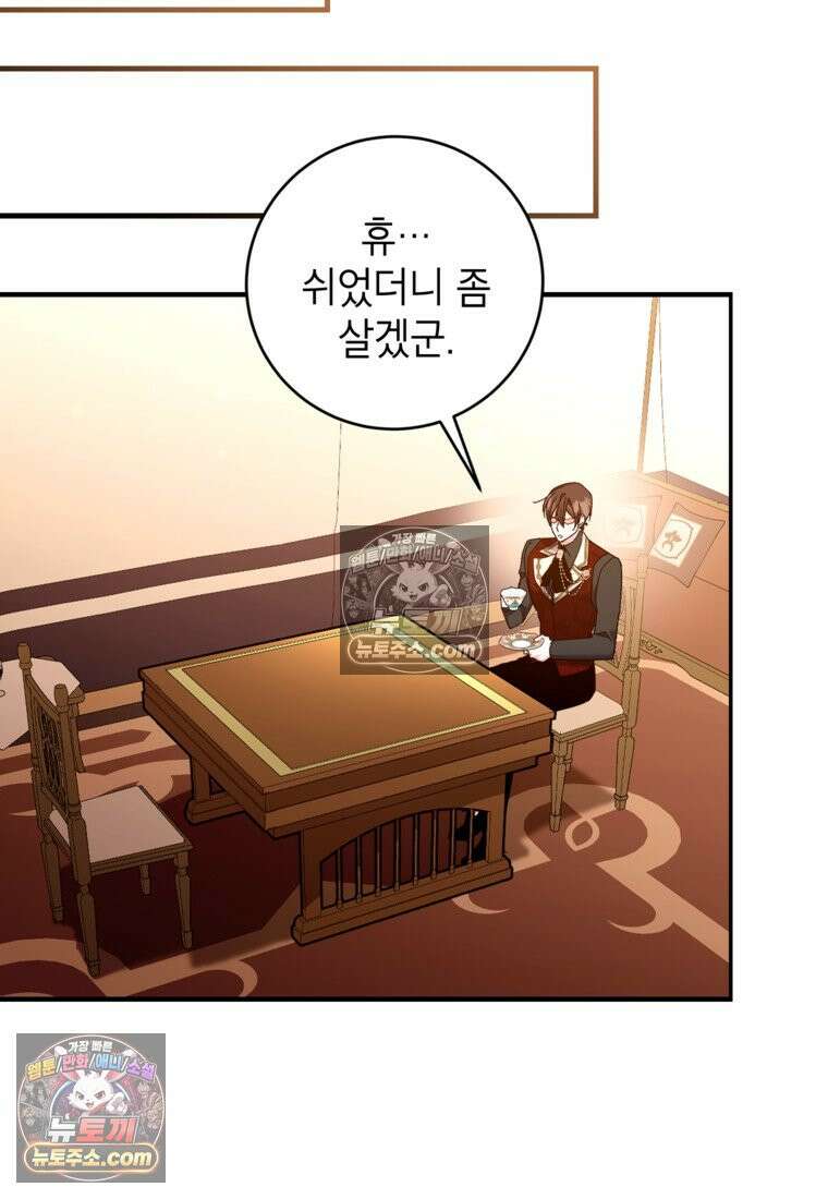 섹시한 폐하와 함께하는 전원생활 49화 49