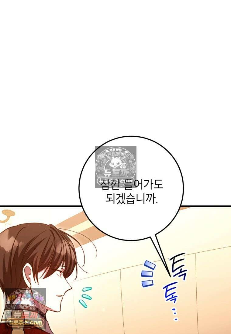 섹시한 폐하와 함께하는 전원생활 49화 50