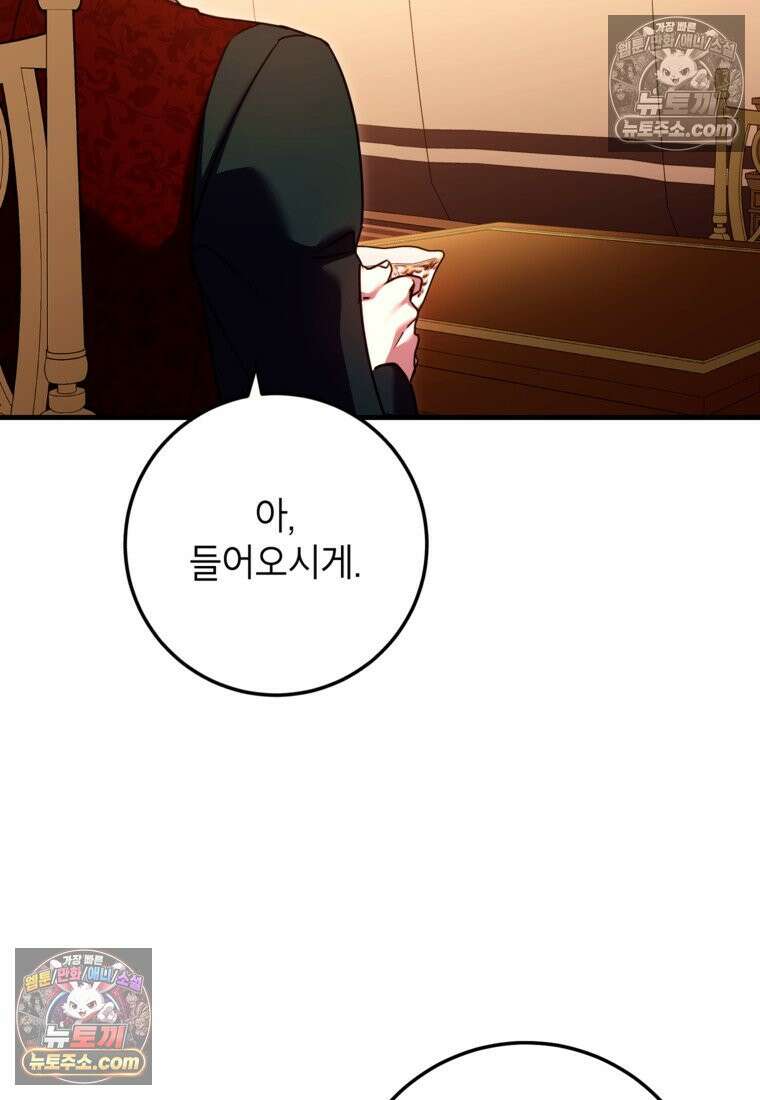 섹시한 폐하와 함께하는 전원생활 49화 51
